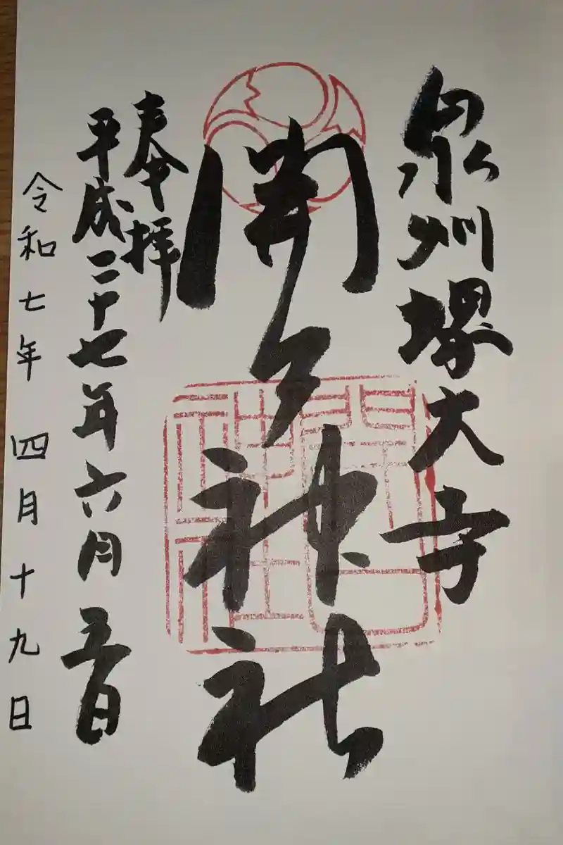 楽天市場】【見開きサイズ書き置き用】 「金赤菊に蝶柄」 御朱印
