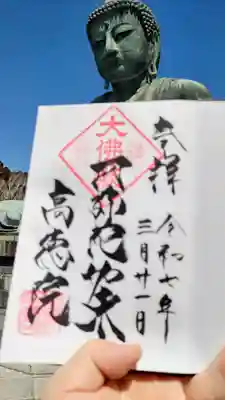 直書き
大仏さまにピントがあってしまいました。