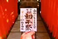 空鞘稲生神社の御朱印