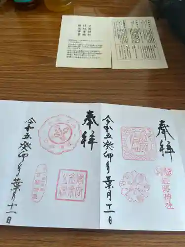 姫路神社(兵庫県)