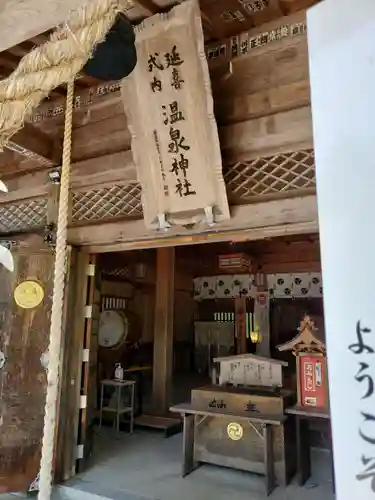 那須温泉神社(栃木県)