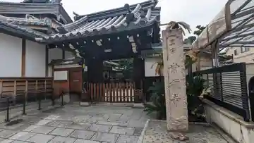 常福寺(京都府)