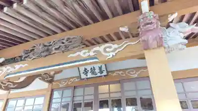 善竜寺の本殿・本堂