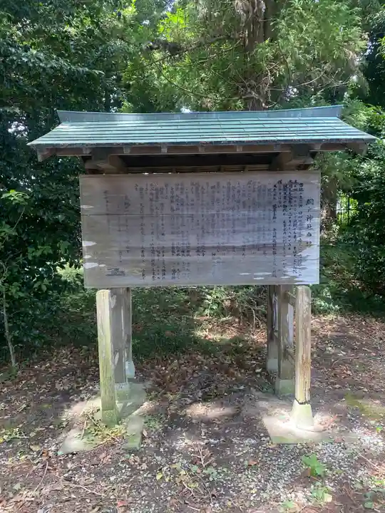 網戸神社(栃木県)