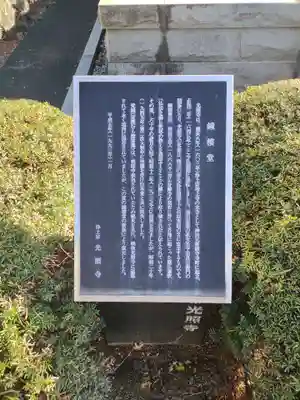 光照寺(東京都)