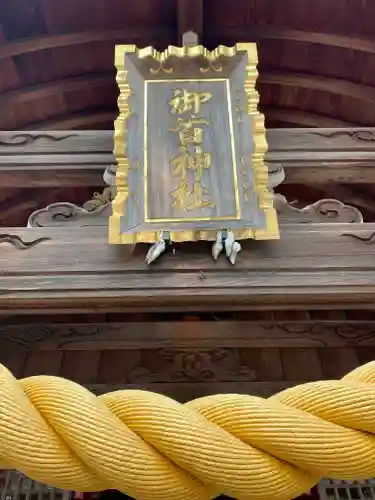 御首神社のその他建物