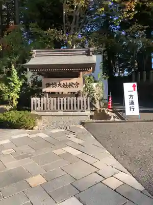 諏訪大社下社秋宮(長野県)