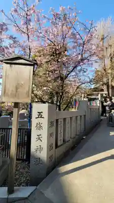 五條天神社のその他建物