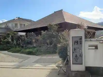 円照寺のその他建物