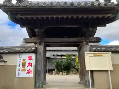 徳正寺の山門・神門