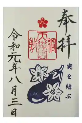 2019年8月の月変わり御朱印。