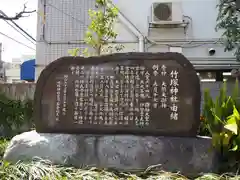 竹塚神社の歴史