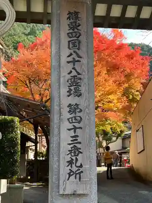 明石寺(福岡県)