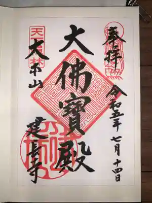 建長寺(神奈川県)