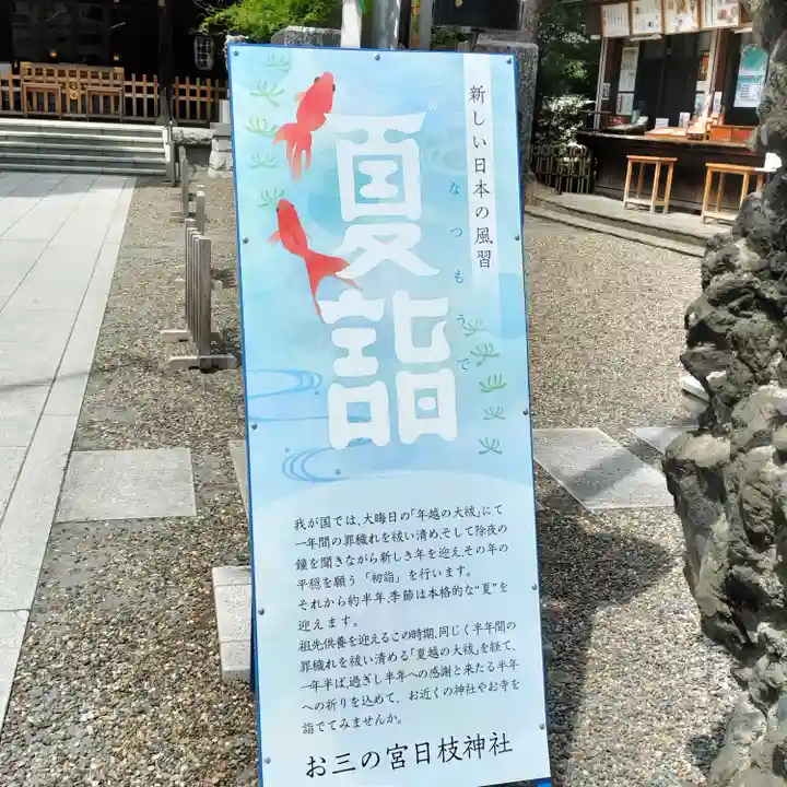 お三の宮日枝神社(神奈川県)