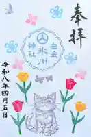 白金氷川神社の御朱印