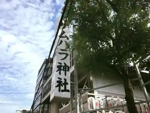 サムハラ神社の建物その他