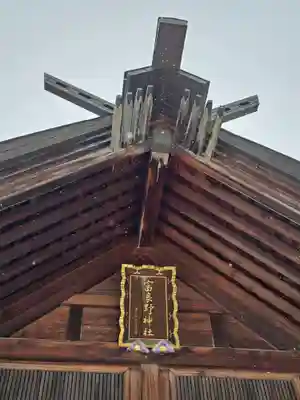 富良野神社(北海道)