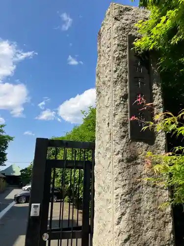 最勝寺教学院(東京都)
