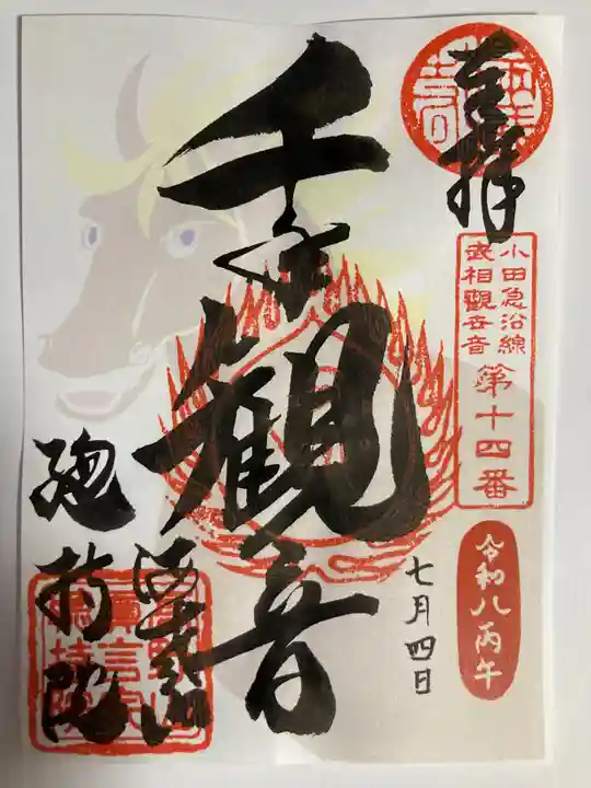 総持院(神奈川県)
