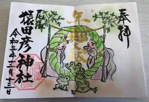 尾張猿田彦神社の御朱印