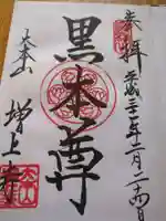 増上寺(東京都)