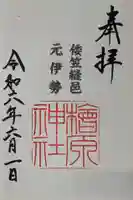 檜原神社(大神神社摂社)(奈良県)