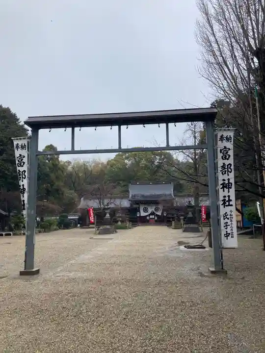 富部神社(愛知県)