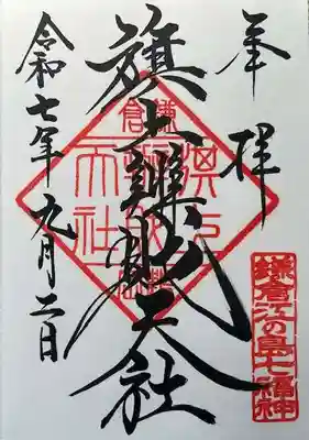 旗上弁財天社の御朱印