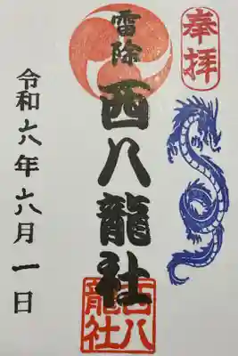 久しぶりの参拝以来で御朱印受けてきました。