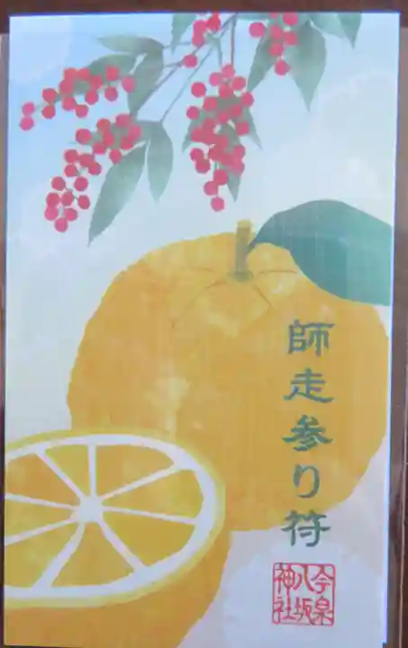 今泉八坂神社(栃木県)