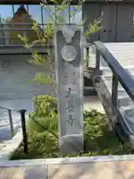 大養寺(東京都)