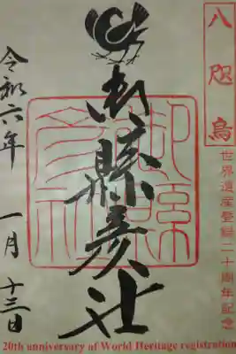 熊野那智大社摂社