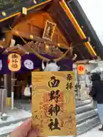 西野神社(北海道)
