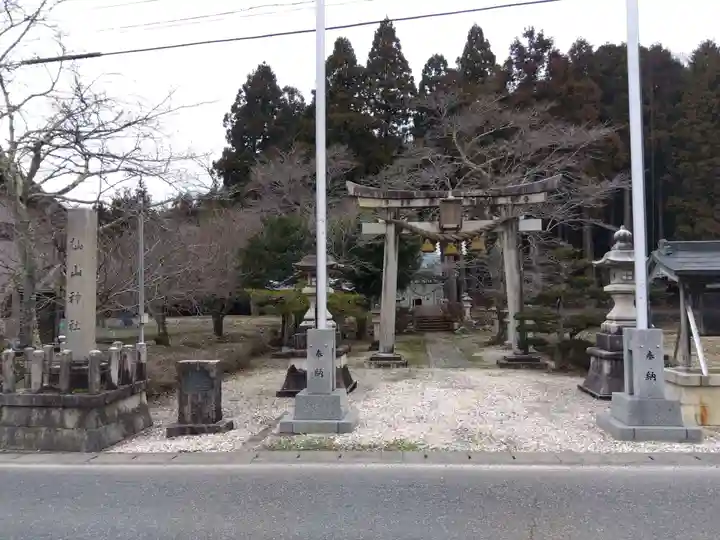 杣山神社(福井県)