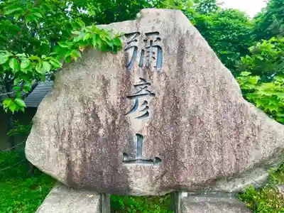 彌彦神社奥宮（御神廟）のその他建物
