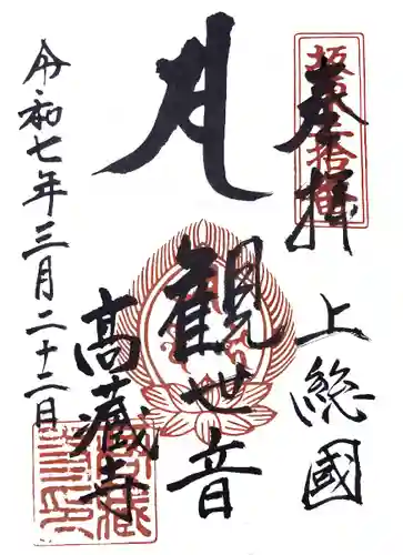 高蔵寺(千葉県)