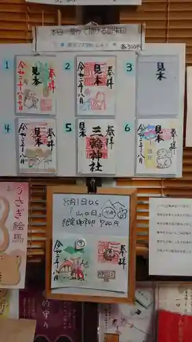 三輪神社の授与品その他