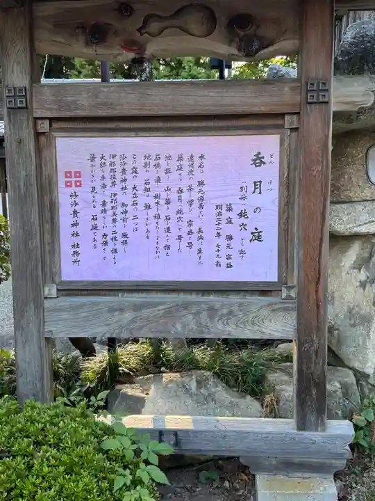 沙沙貴神社の庭園