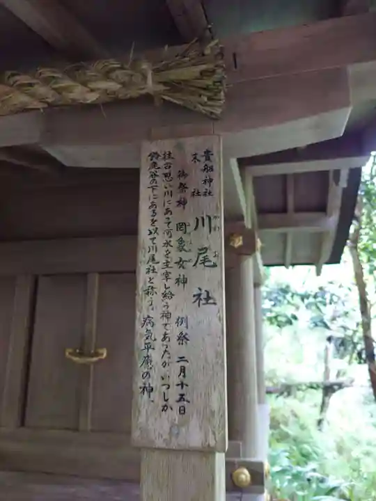 貴船神社(京都府)