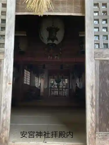 修那羅山安宮神社(長野県)