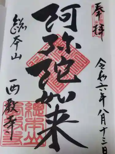 西教寺(滋賀県)