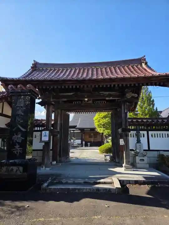 円蔵院八幡寺(福島県)