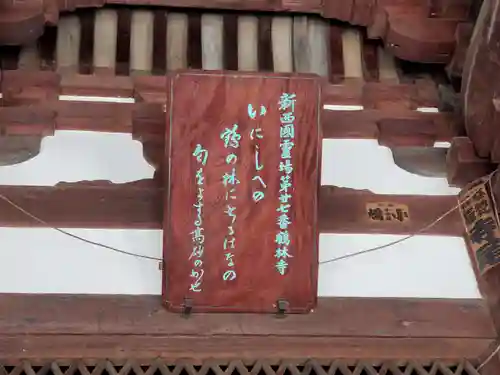 鶴林寺のその他建物