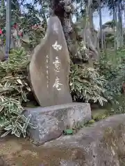 如意庵(神奈川県)