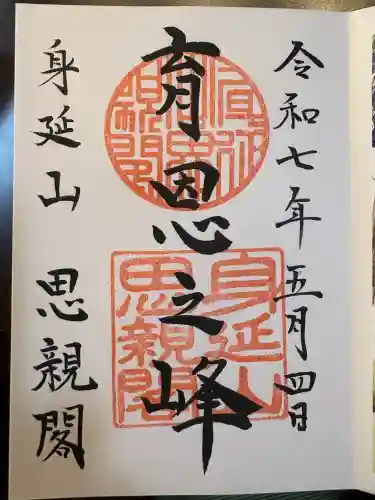 身延山奥之院思親閣(山梨県)