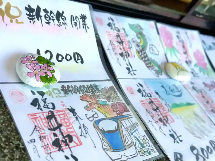 福井神社(福井県)