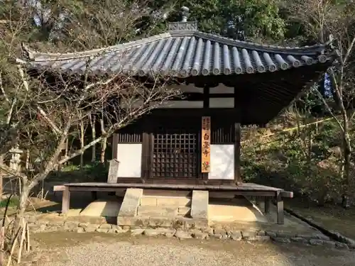 白毫寺の建物その他