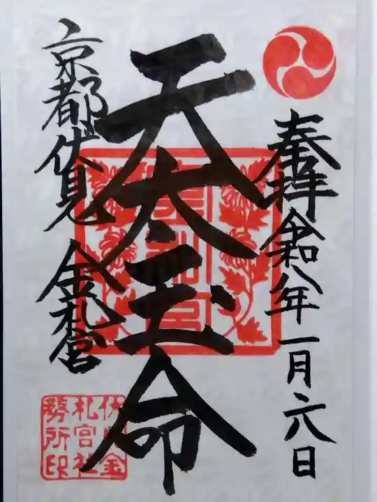 金札宮(京都府)