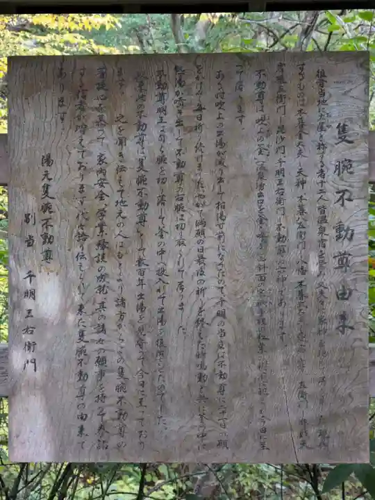 湯元 隻腕不動尊(伊香保温泉)の歴史